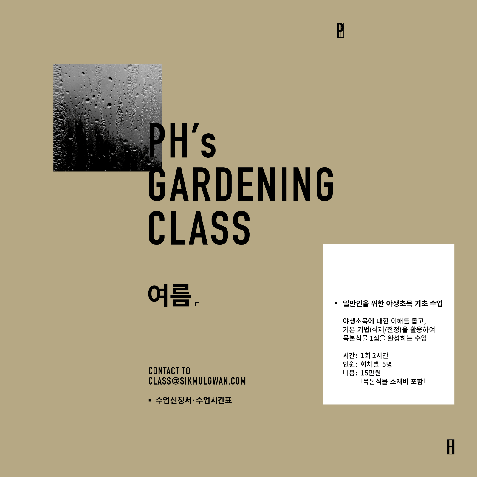 PH's 1ST GARDENING CLASS